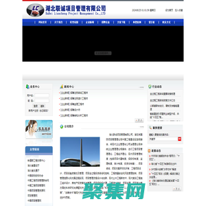 工程項目管理|湖北聯誠項目管理有限公司|工程項目咨詢|湖北工程項目評審|湖北工程項目管理|武漢工程項目管理|武漢工程項目設計