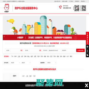 出院救護車出租-長途跨省服務全國站點-小微救護