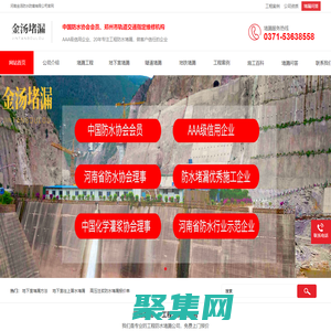 地下室堵漏公司-河南金湯防水防腐有限公司