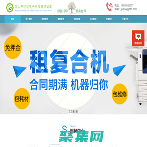 昆山打印機維修-復印機租賃-昆山市巨業電子科技有限公司