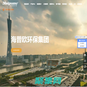 海普歐環保集團-環保設備_環保設備設計_環保設備廠家