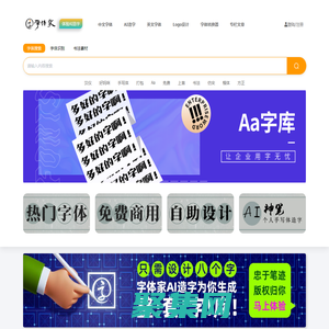 免費字體,字體下載,字體轉換器_免費下載盡在字體家