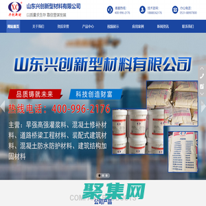 壓漿料生產_套筒灌漿料廠家-山東興創新型材料有限公司