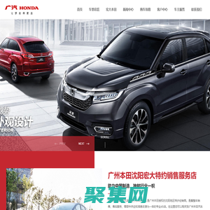 廣州本田沈陽宏大特約銷售服務店_其它