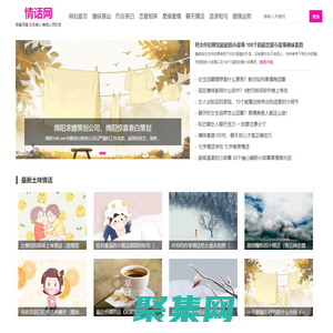 情話網-成語小知識-土味表白情話-婚姻八字星座運勢查詢