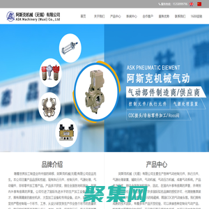 氣動控制元件-執行元件-氣源處理裝置-輔助元件-氣動機械-氣動壓力機械-成套氣動系統-阿斯克機械（無錫）有限公司