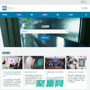 PPG工業涂料 - IC中文官網 - 全球先進的電泳漆/水性/粉末涂料