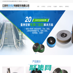 江陰市百須達電梯配件有限公司_導輪_扶梯輪_門掛輪
