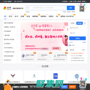 達才網-達州一站式招聘求職平臺-達州找工作，我選達才網