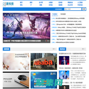 新科技-國內科技門戶，報道最新科技行業各類新聞