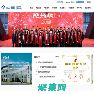 合肥立方制藥股份有限公司