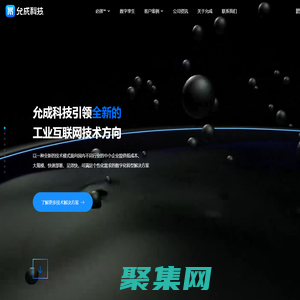 重慶允成互聯網科技有限公司