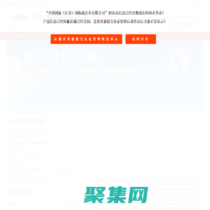 中國國旅（江蘇）國際旅行社有限公司