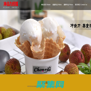 網站首頁 Home --- 南京沖擊力文化傳媒有限公司  美食拍攝 產品拍攝 建筑拍攝 攝影  視頻拍攝