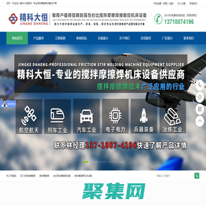 攪拌摩擦焊-攪拌摩擦焊接機床-攪拌摩擦焊設備廠家-精科大恒