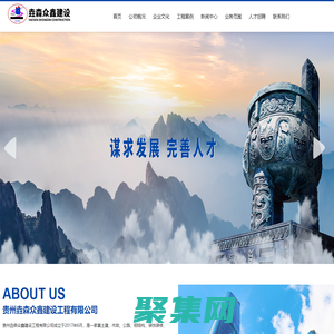 垚森眾鑫建設公司_貴州垚森眾鑫建設工程公司_貴州建設工程公司