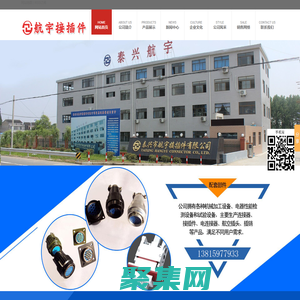 軍用航空插頭|軍用航空插座|軍用電連接器|泰興市航宇接插件有限公司