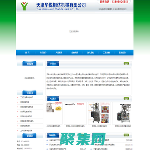顆粒包裝機|全自動顆粒包裝機廠家|天津包裝機械_天津華悅桐達包裝機械有限公司專業生產