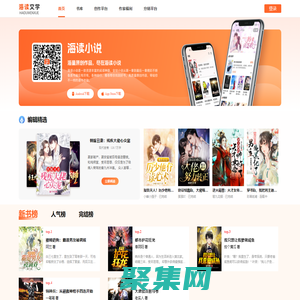 海讀文學-海量原創作品，盡在海讀