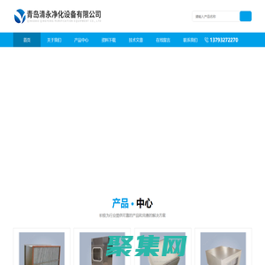 鋁框高效過濾器,亞高效玻纖過濾器|青島清永首頁