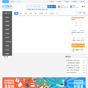 比印集市 - 專業的印刷品定制采購與印刷服務商推薦平臺