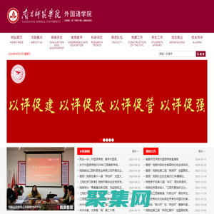 南昌師范學院外國語學院