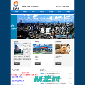 中油海航石油化工集團有限公司