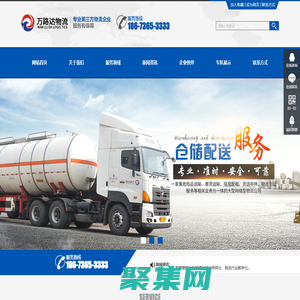 常德市萬路達物流股份有限公司_常德危險品運輸服務|普貨運輸服務|物流生活服務哪里好