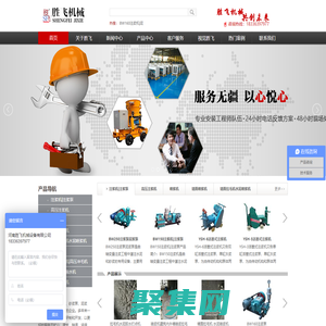 河南勝飛機械設備有限公司 - 注漿機|噴漿機|墻面噴漿機|除銹清洗機|高壓沖毛機|泥漿凈化設備生產廠家