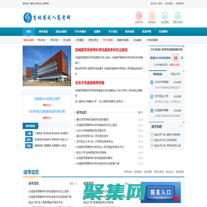 吉林成人高考_吉林成人高考網