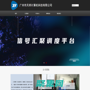 廣州市天邦計算機科技有限公司