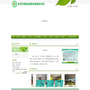 東莞靜心心理咨詢服務中心