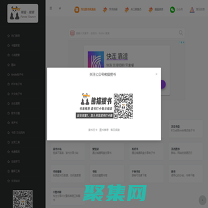 熊貓搜索導航_一站式讀書學習導航站_熊貓搜書導航_聚合電子資源及科研文檔搜索導航_學習資料檢索和分享__xmsoushu_xmsearch