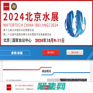 北京水展2024_北京國際水展_北京水處理展會WATERTECH CHINA(Beijing) - 北京國際水展