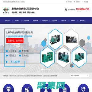 汕尾發電機出租|汕尾柴油發電機出租|汕尾發電機維修|汕尾柴油發電機維修|汕尾發電機回收|汕尾發電機銷售|汕尾二手發電機|東莞市上柴機電設備有限公司