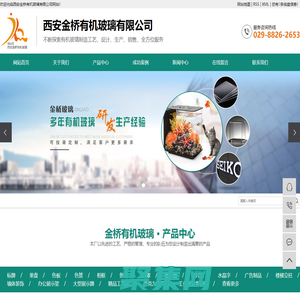 西安有機玻璃_西安有機玻璃加工_西安亞克力制作-西安金橋有機玻璃有限公司