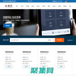 網萬科技-域名注冊_企業建站_云服務器,企業互聯網整體解決方案服務商！