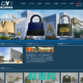 浦江縣創偉鎖業有限公司