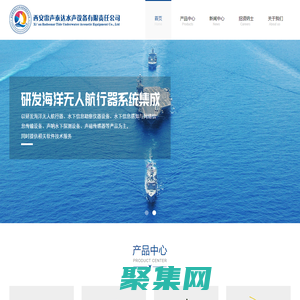 首頁_西安雷聲泰達水聲設備有限責任公司