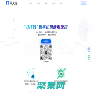 易支喵，低代碼開發PaaS云平臺