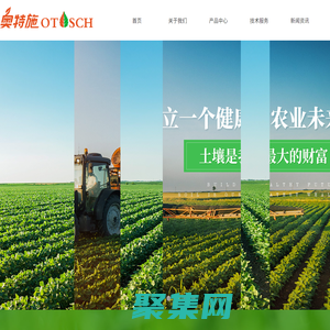 【官網】湖南奧特施農業科技有限公司丨水溶性肥料生產研發