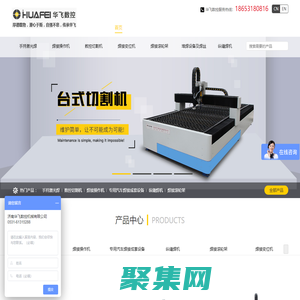 濟南華飛數控機械-相貫線切割|變位機設備|滾輪架|堆焊專用平臺|數控切割機