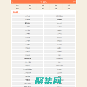 預測居 - 測算 合婚 婚姻 八字 財運 紫微斗數 流年運勢