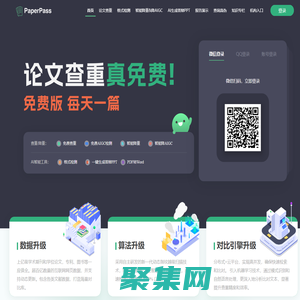 PaperPass論文查重_論文檢測_免費論文查重檢測系統_畢業論文查重網
