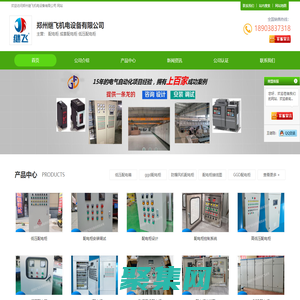 配電柜-成套配電柜-低壓配電柜-首頁