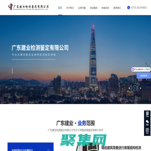廣東建業檢測鑒定有限公司-官方網站