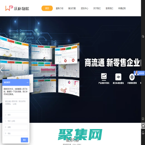 【商品流通智能管理】|智能營銷|防偽防竄貨|智慧溯源|一物一碼|杭州沃樸物聯科技有限公司