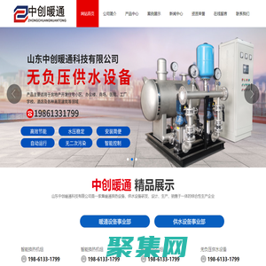 山東中創暖通科技有限公司是一家集暖通換熱設備、供水設備、研發、設計、生產、銷售于一體的綜合性生產企業，聯系電話：19861331799