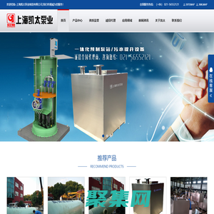 一體化預制泵站-冷卻塔地埋式專用泵-截流井-浮筒閥-變頻無負壓供水設備-上海凱太泵業