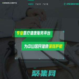 居民健康公眾服務平臺